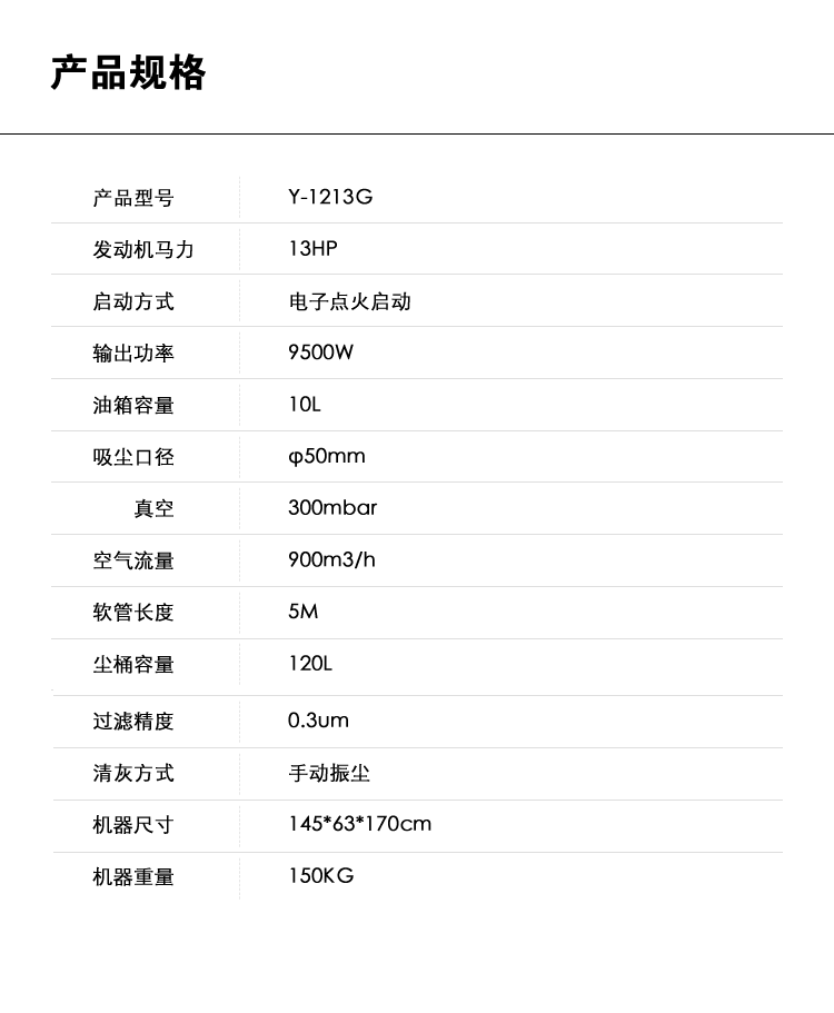 御衛仕汽油驅動吸塵器Y-1213G